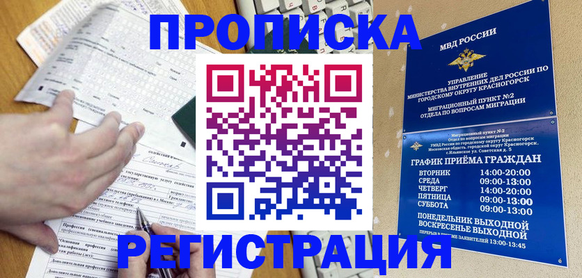купить прописку в Невинномысске