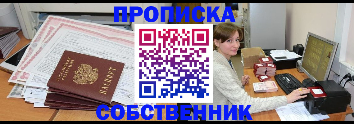 временная регистрация в квартире в Невинномысске